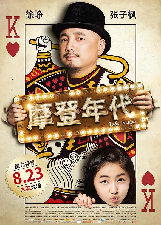 摩登年代 封面
