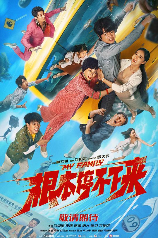 根本停不下来 封面