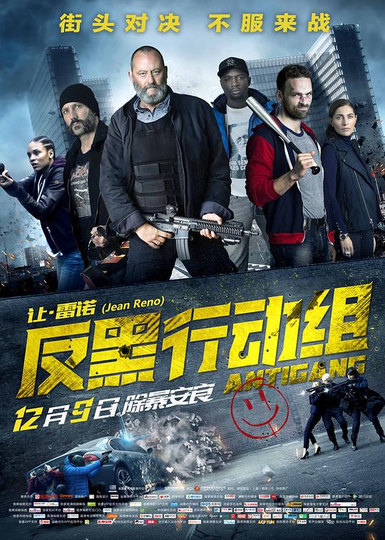 反黑行动组 封面