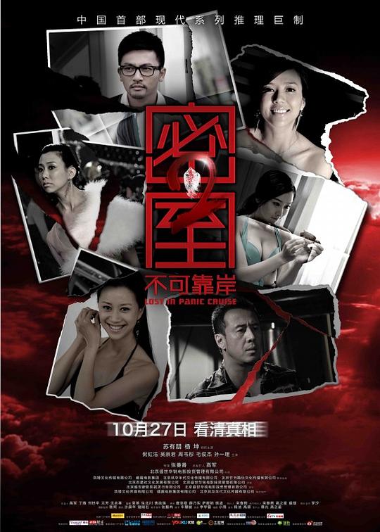 密室之不可靠岸 封面