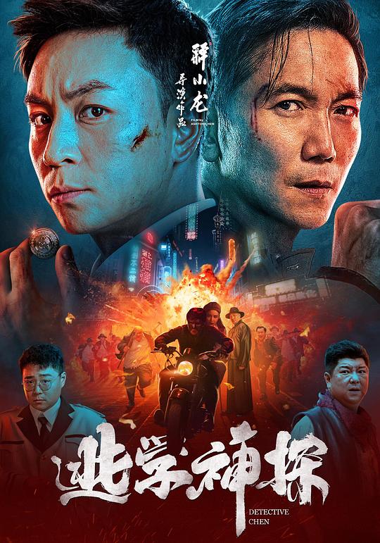 逃学神探 封面