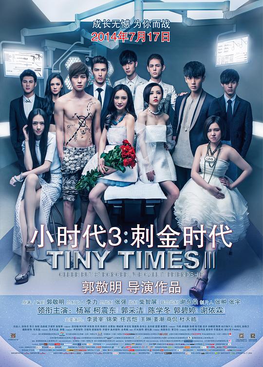 小时代3：刺金时代 封面