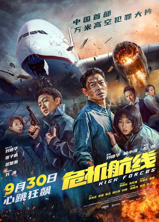 危机航线 封面