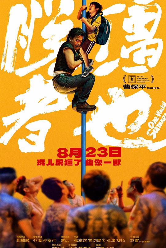 脱缰者也 封面