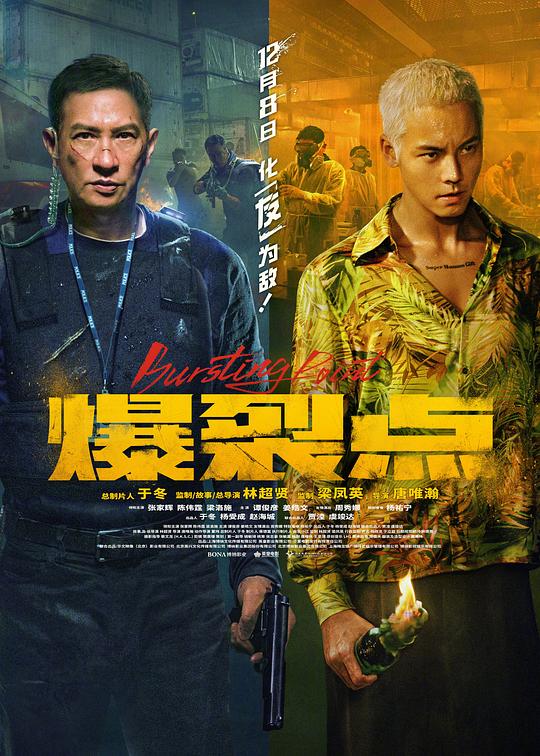 爆裂点 爆裂點 封面