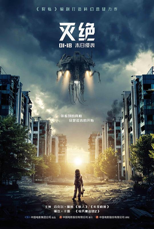 灭绝 封面