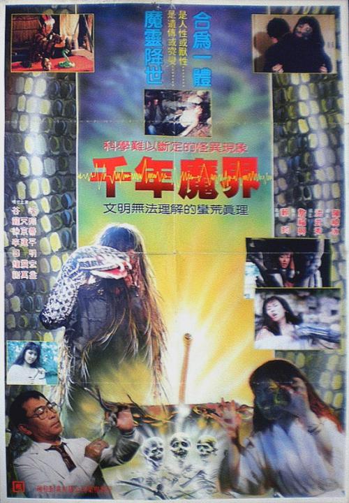 千年魔界 封面