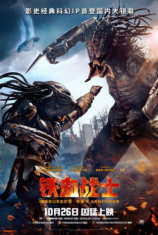 铁血战士 封面