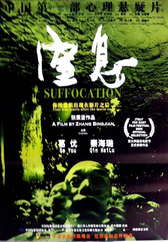 窒息 封面