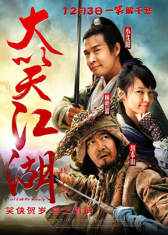 大笑江湖 封面