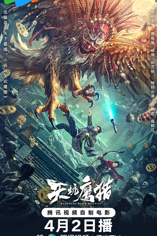 天坑鹰猎 封面