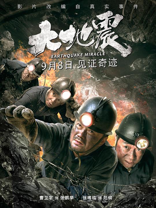 大地震 封面