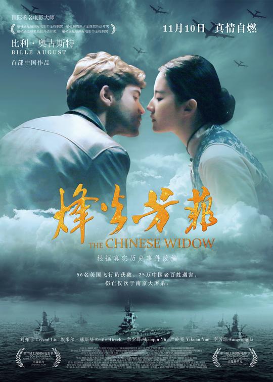 烽火芳菲 封面