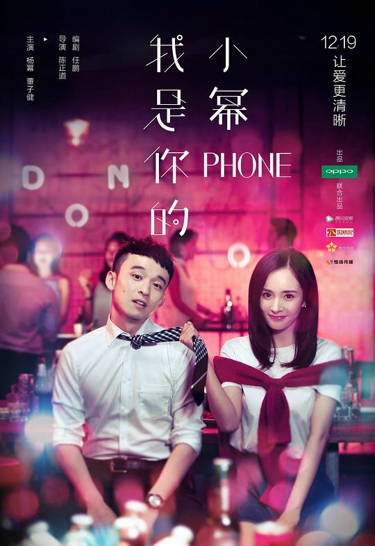我是你的小幂phone 封面