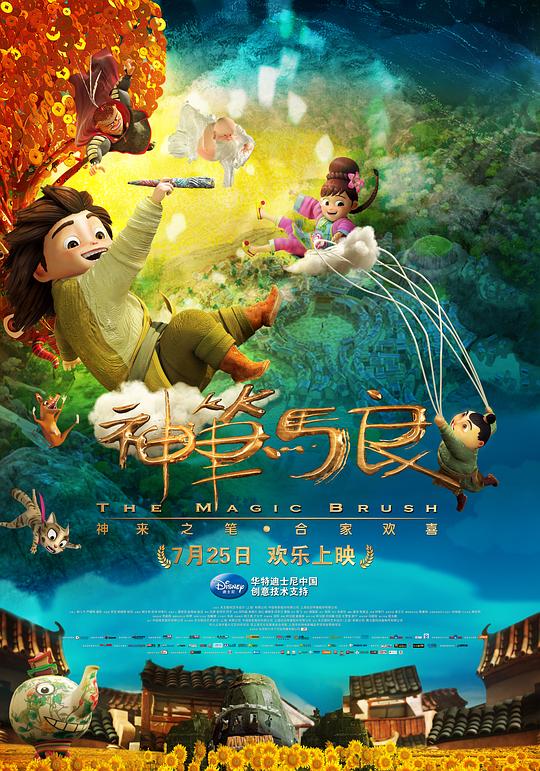 神笔马良 封面