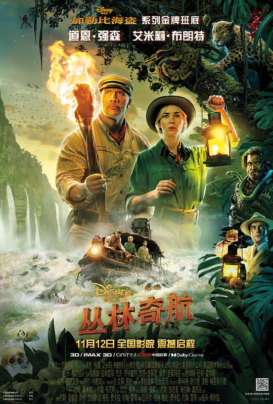 丛林奇航 封面