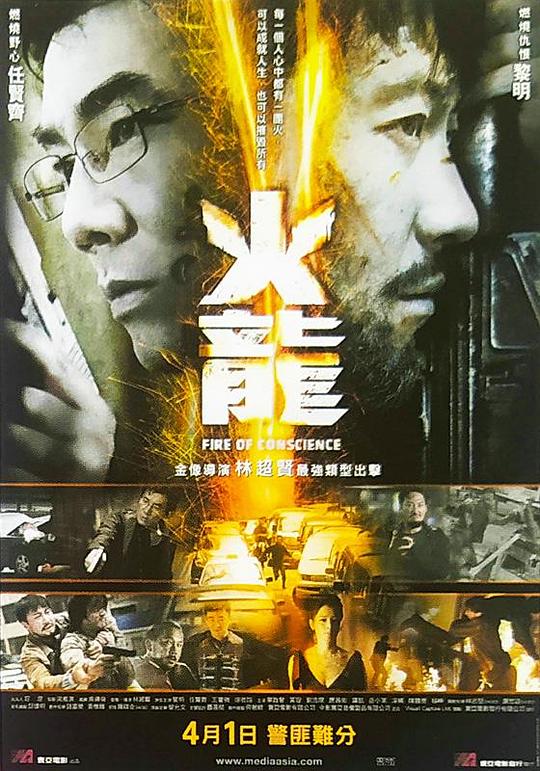 火龙对决 火龍對決 封面