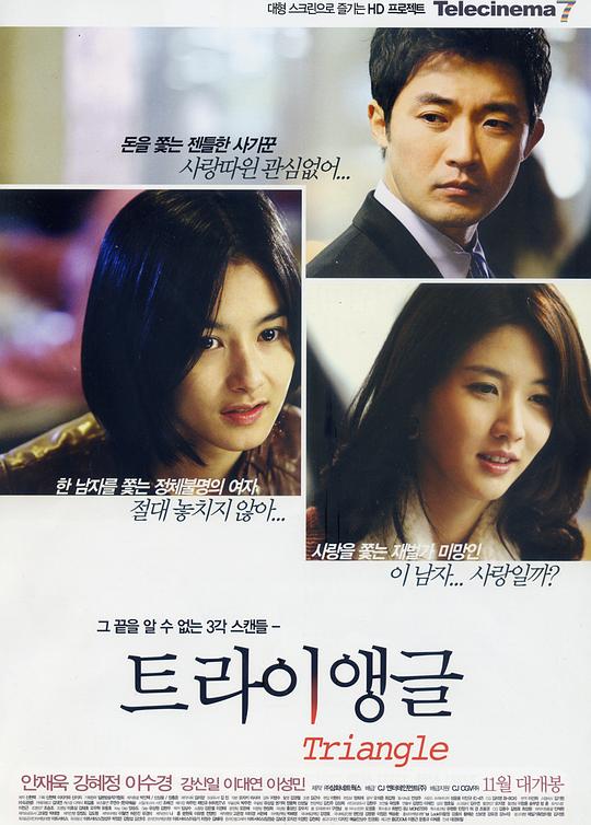 三角恋 트라이앵글 封面