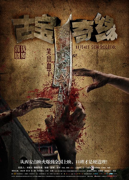古宝奇缘 封面