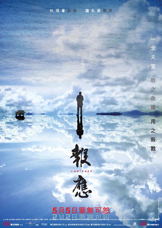 报应 報應 封面