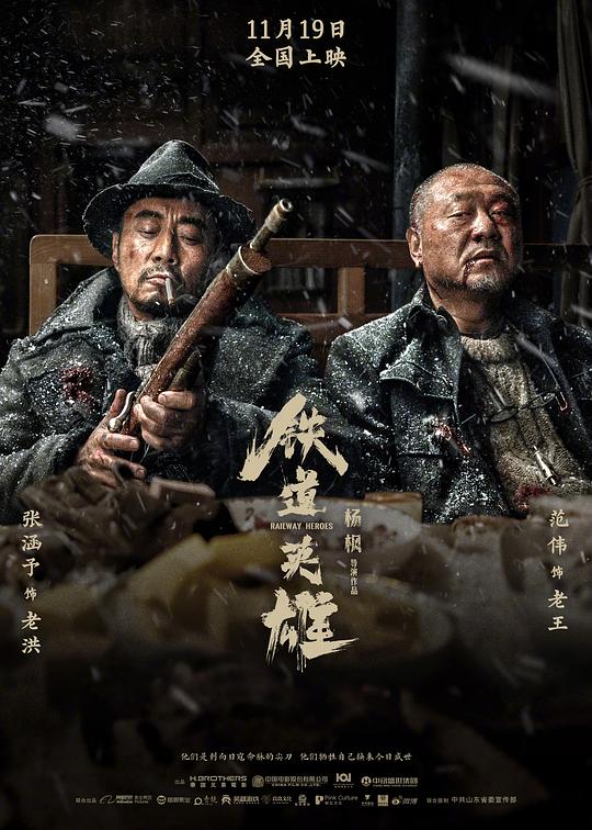 铁道英雄 封面