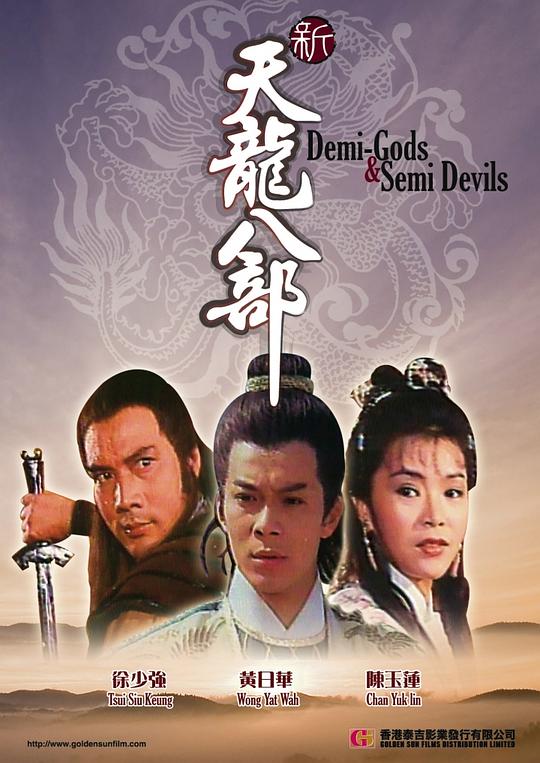 新天龙八部 新天龍八部 封面