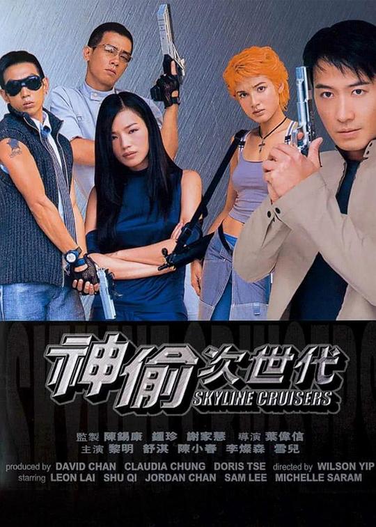 神偷次世代 封面