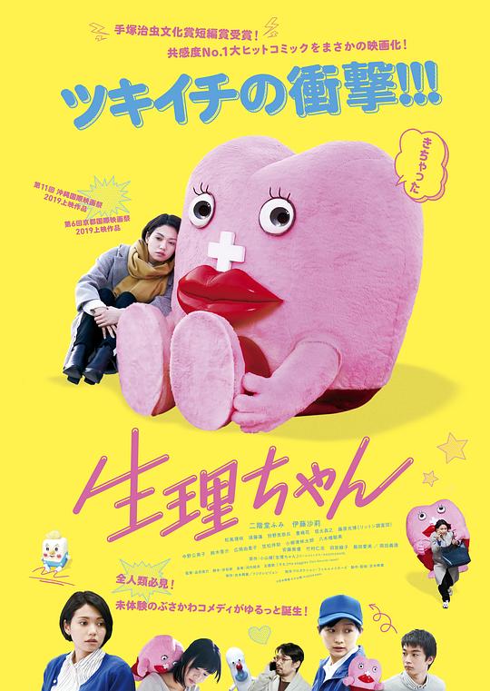 生理酱 生理ちゃん 封面