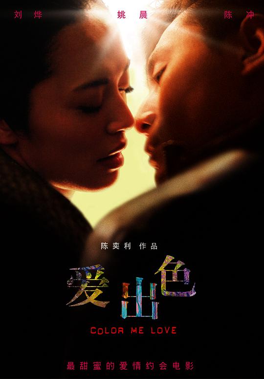 爱出色 封面