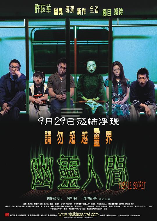 幽灵人间 幽靈人間 海报