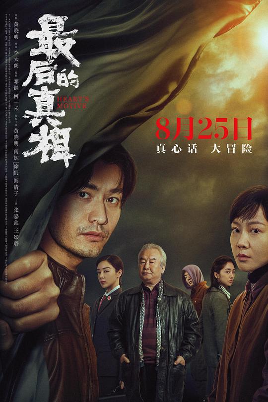 最后的真相 封面