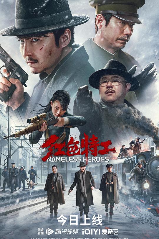 红色特工 海报