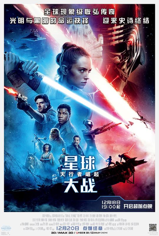 星球大战9：天行者崛起 封面
