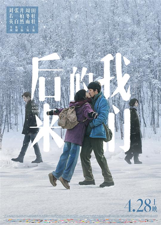 后来的我们 海报