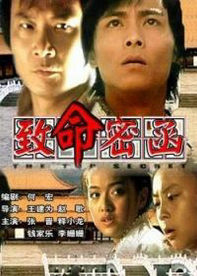致命密函 封面