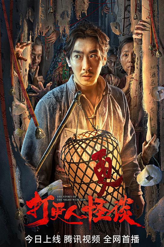 打更人怪谈 封面