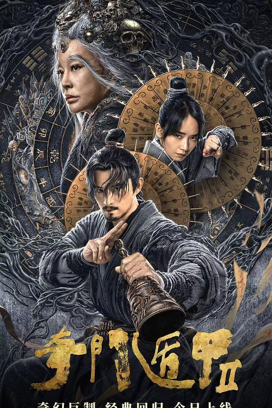 奇门遁甲2 封面