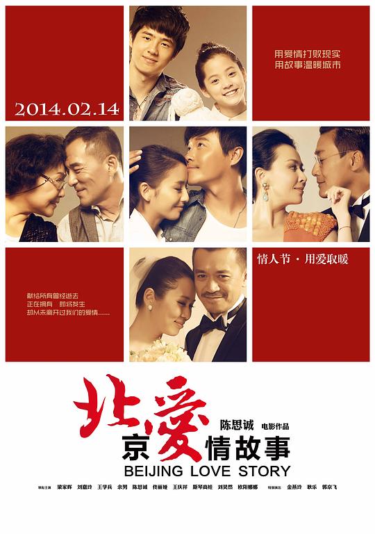 北京爱情故事 封面