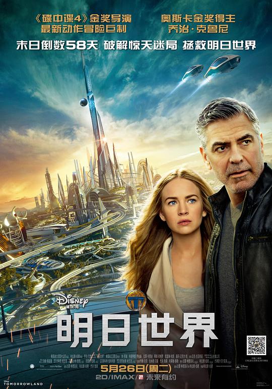 明日世界 封面