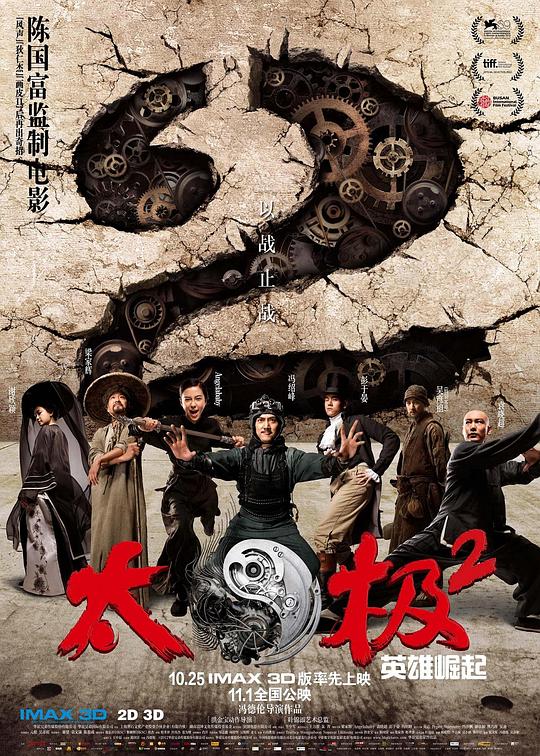 太极2：英雄崛起 封面