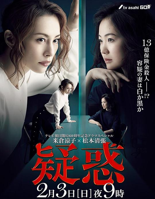 疑惑 封面