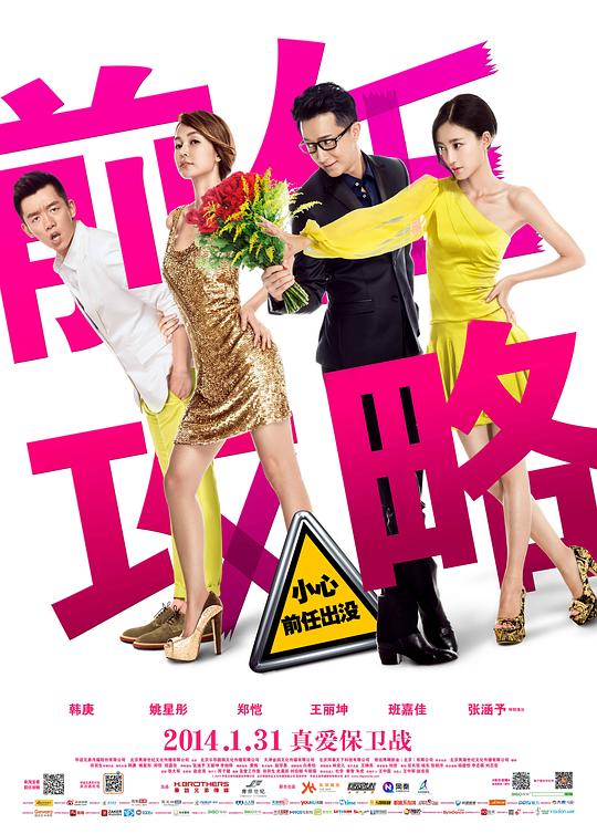 前任攻略 封面