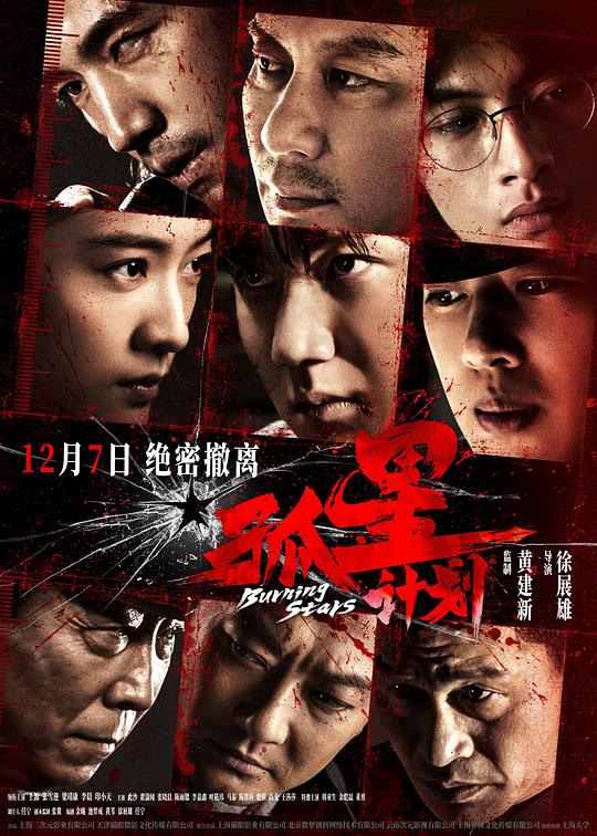 孤星计划 封面