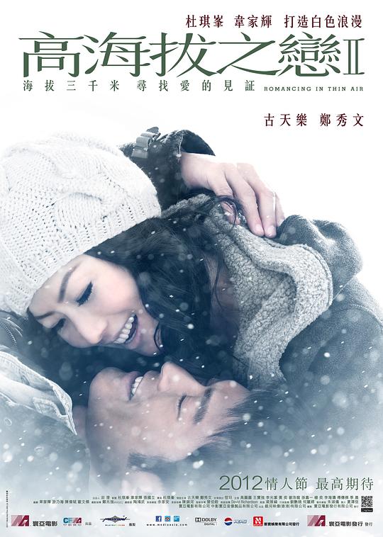 高海拔之恋Ⅱ 封面