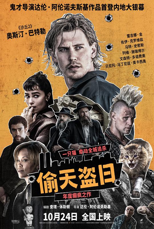 偷天盗日 封面