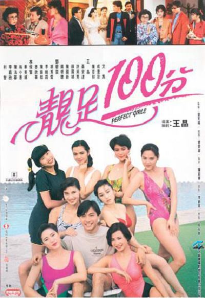 靓足100分 靚足100分 封面