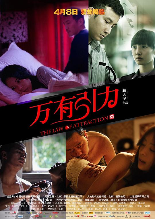 万有引力 海报