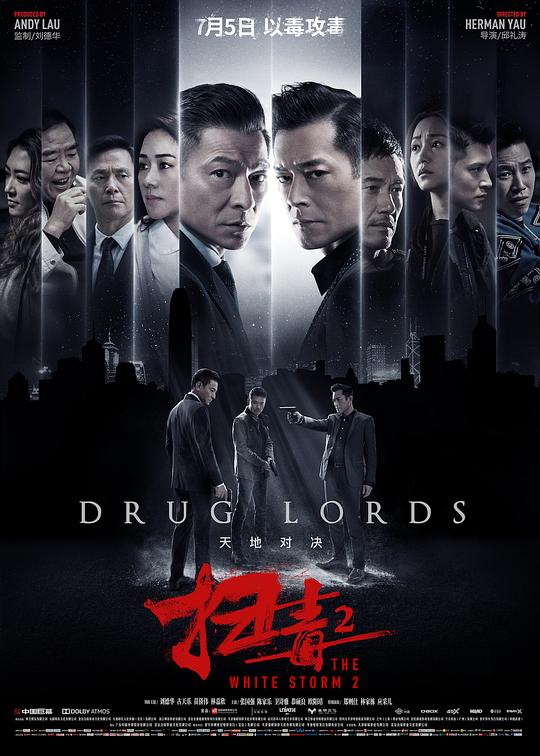 扫毒2：天地对决 掃毒2：天地對決 封面