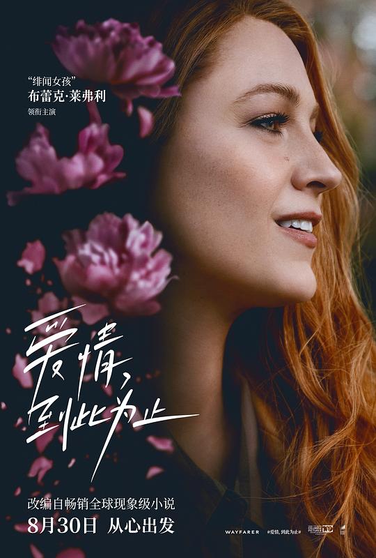 爱情，到此为止 封面