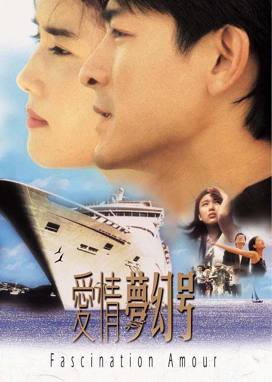 爱情梦幻号 封面